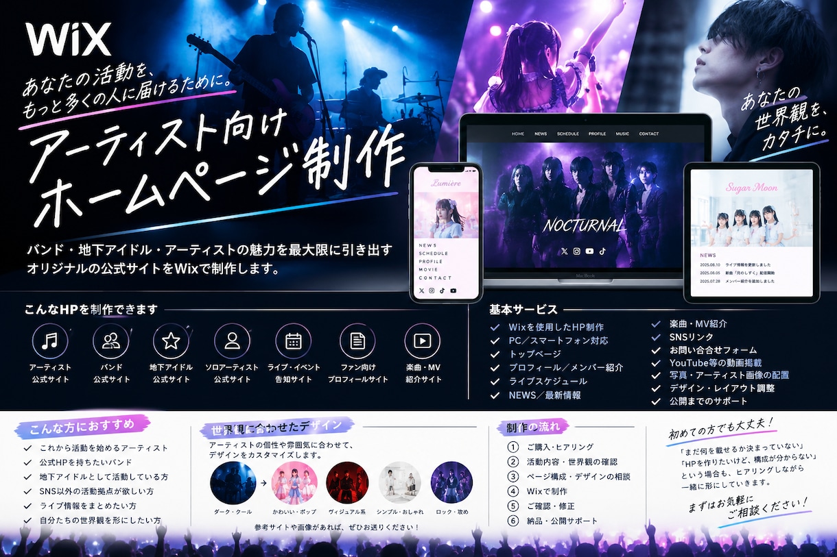wixにてアイドル　バンドさん向けHPを作成します 安くて早い目立つをモットーに致します イメージ1