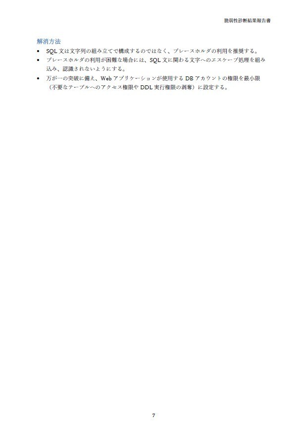 Webサイトの脆弱性を診断し、レポートにまとめます 誰でもわかりやすいレポートにまとめ、診断を支援します イメージ8