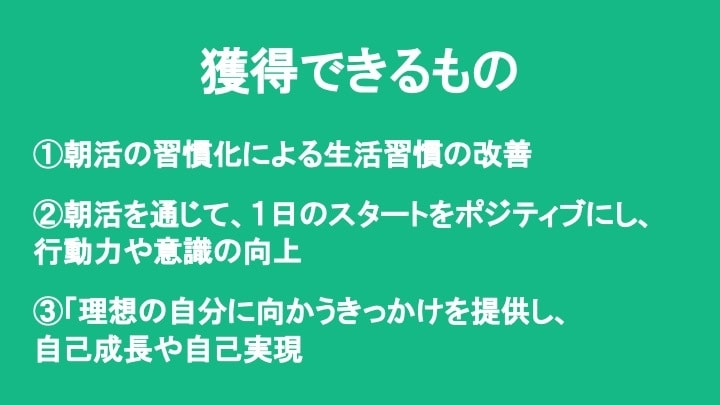 朝活でぶち上げ！理想の自分になれます 今のままでいいのだろうかと不安を感じている方へ イメージ2