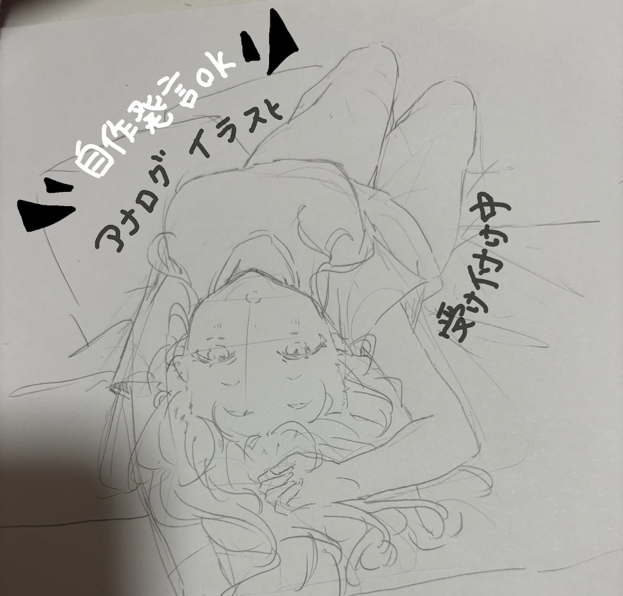 自作発言OK!落書風アナログイラストお書きします 可愛い女の子アナログでお描きします♪ イメージ1