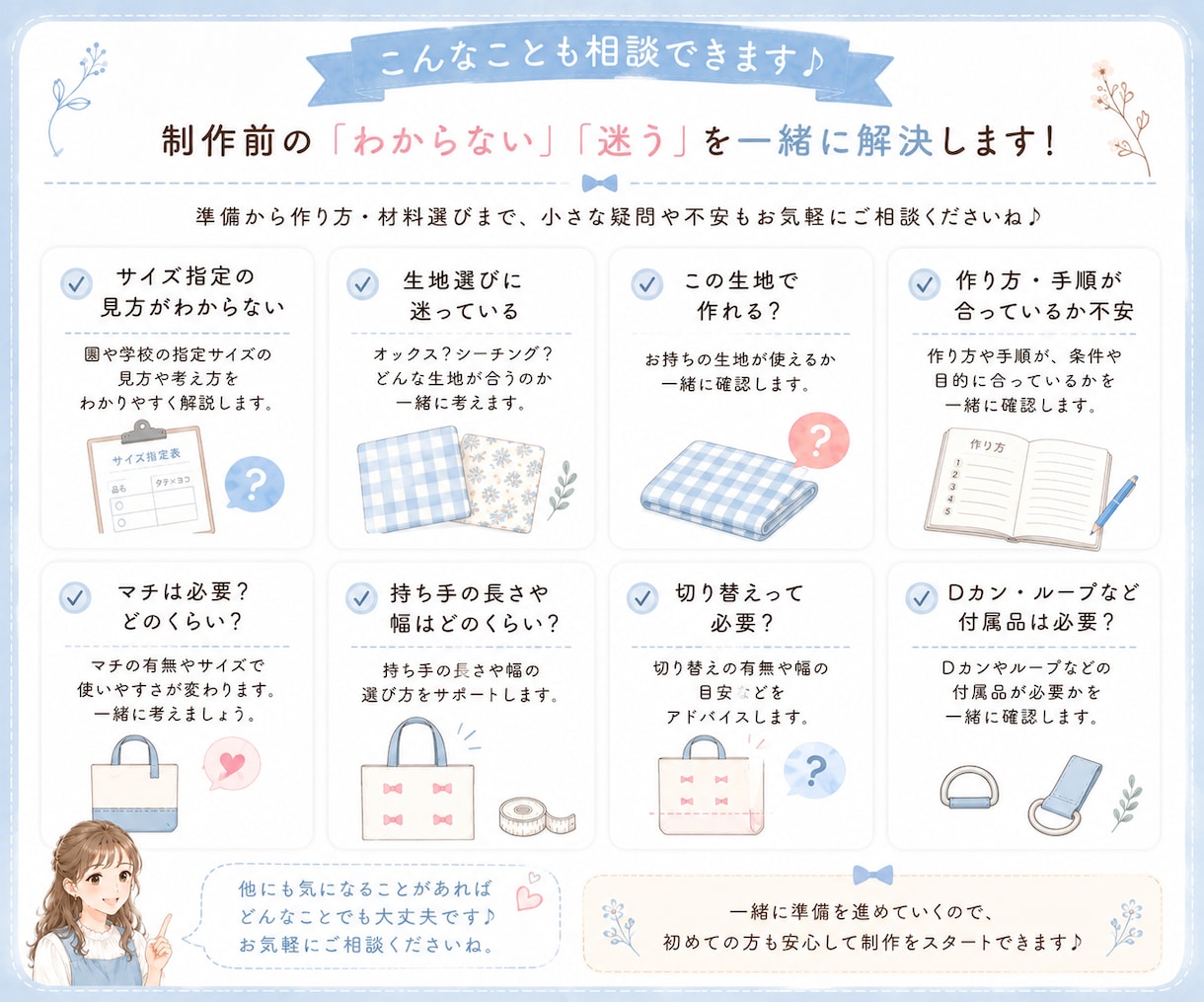 準備・作り方・布選びをお手伝いします 14日間サポート付。入園入学グッズ作りの準備をサポート イメージ8