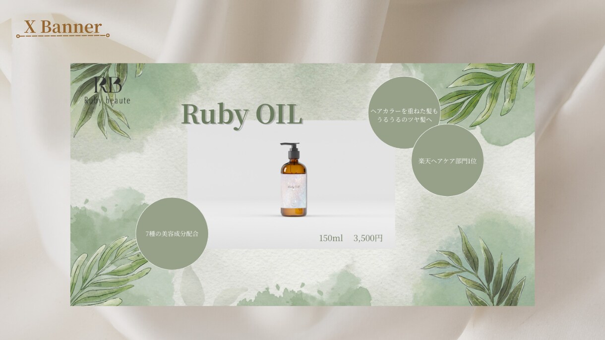 美容業界に特化　パッと目を惹くバナーを作成します 美容業界に携わっていたので女性に寄り添ったデザインが得意です イメージ2