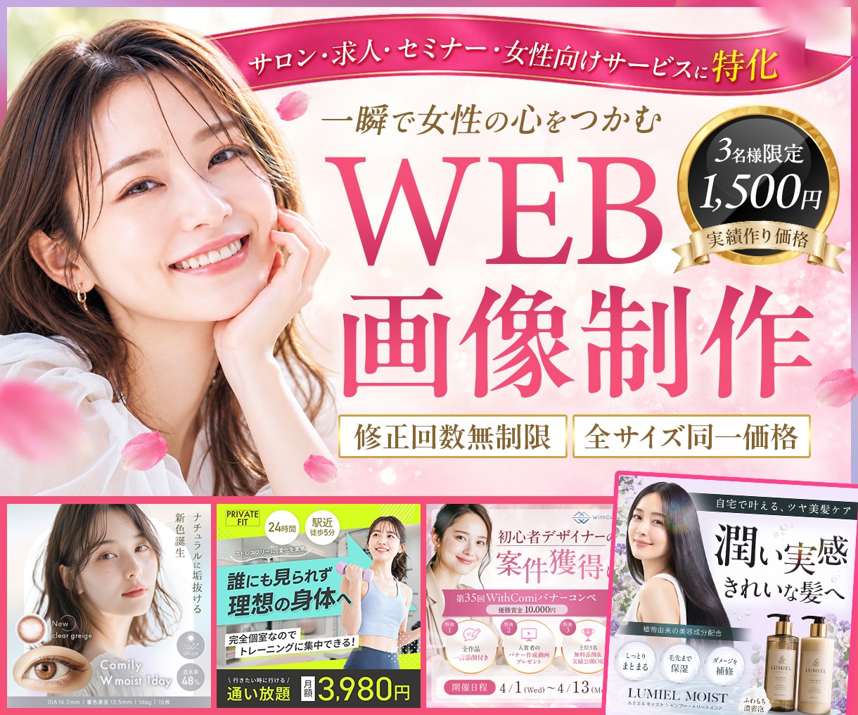 3名様限定★女性心をくすぐるweb画像を制作します 美容系・求人・講座・ママ向け・ジム・色んなジャンルに対応 イメージ1