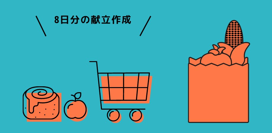 めんどくさい様、８日分（８回分）のご飯献立考えます これを見たら楽ちん！私も実践！ イメージ1