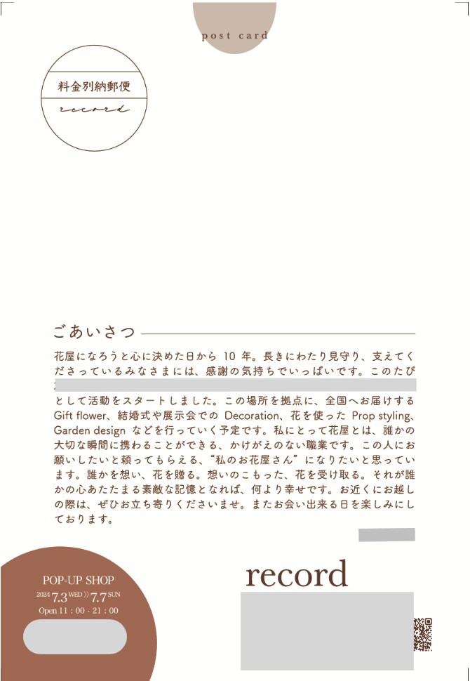 SHOPの挨拶・イベントのお知らせDM作成します 飾りたくなるような抽象的でミニマルなデザイン イメージ2