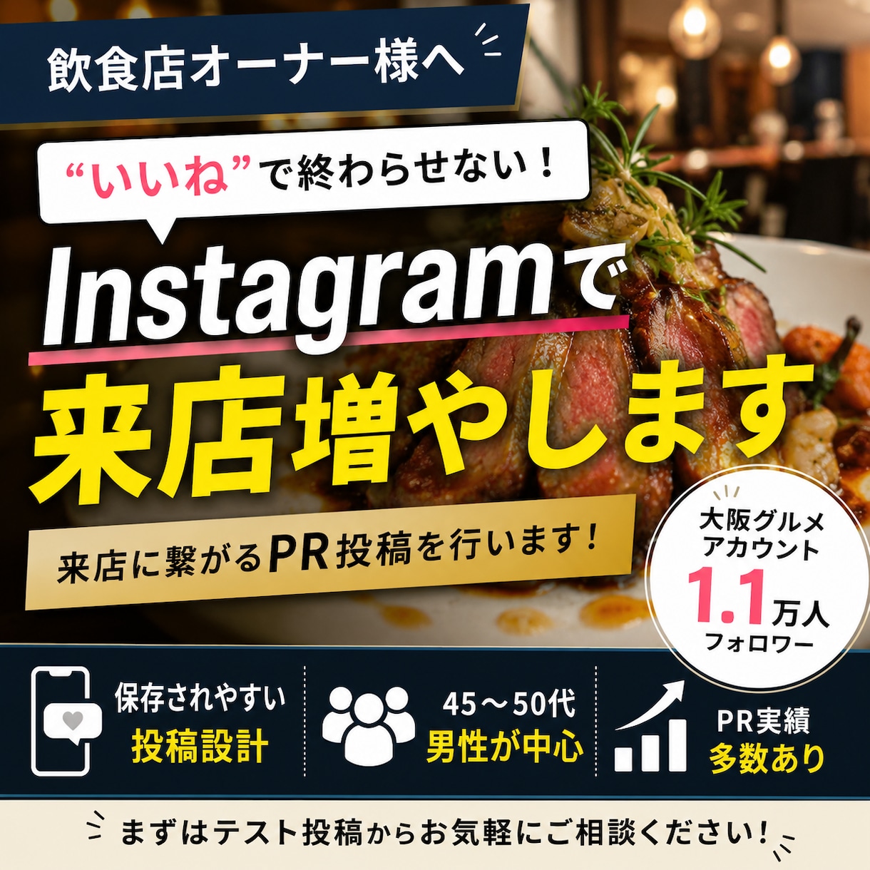 飲食店特化｜あなたの店舗をPR投稿します “いいね”で終わらせない。来店に繋げるPR投稿 イメージ1