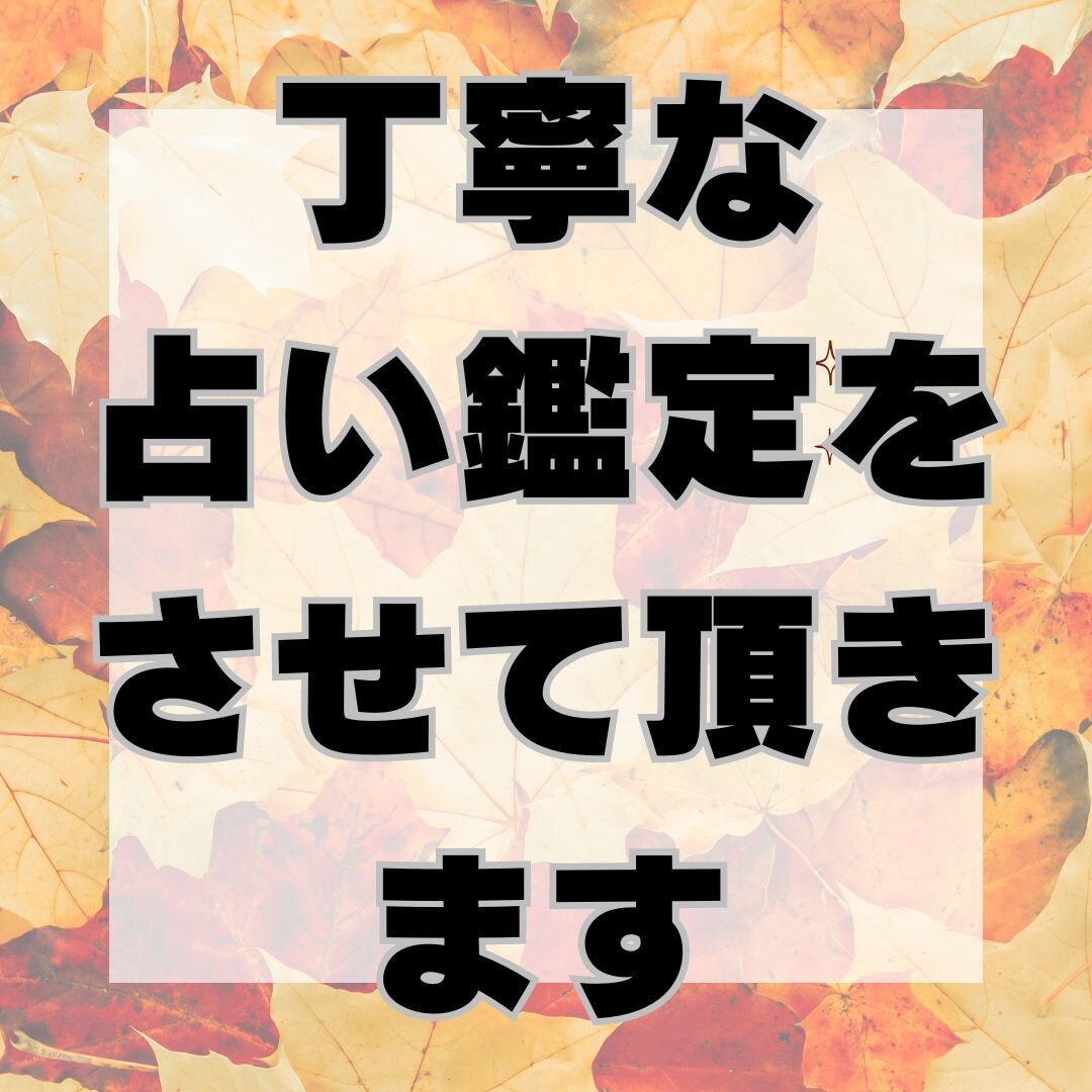 タロット・数秘で貴女の恋愛相談を占います 貴女の恋愛お悩みを相談！！異性のお悩みは異性を観ます イメージ3