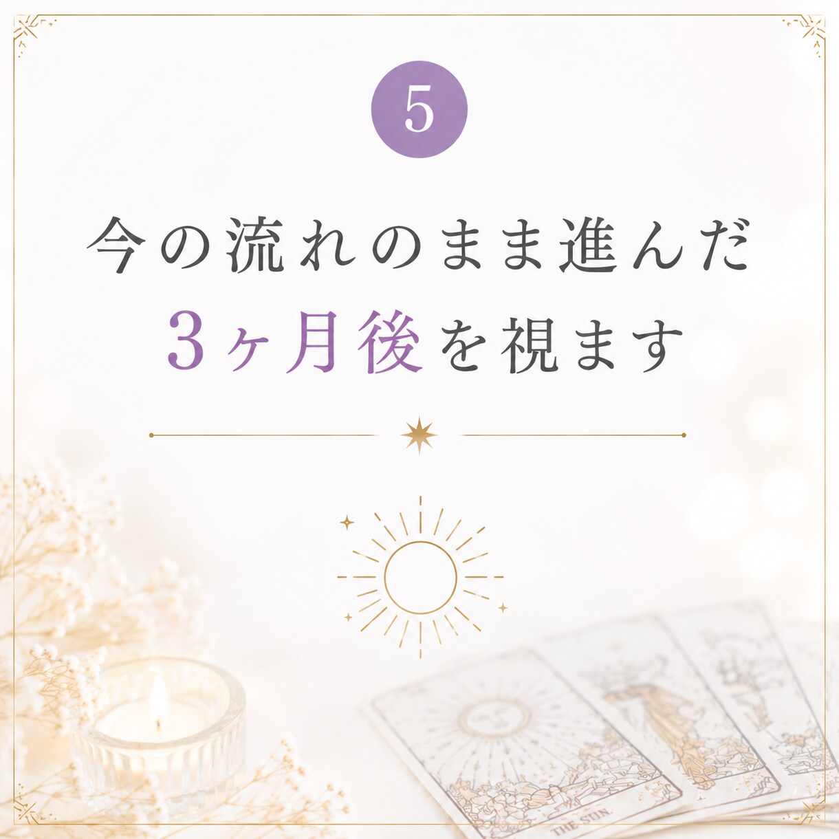 この恋は進展する？3ヶ月後の未来を視ます 今の気持ちと、3ヶ月後の関係の変化を読み解きます イメージ5