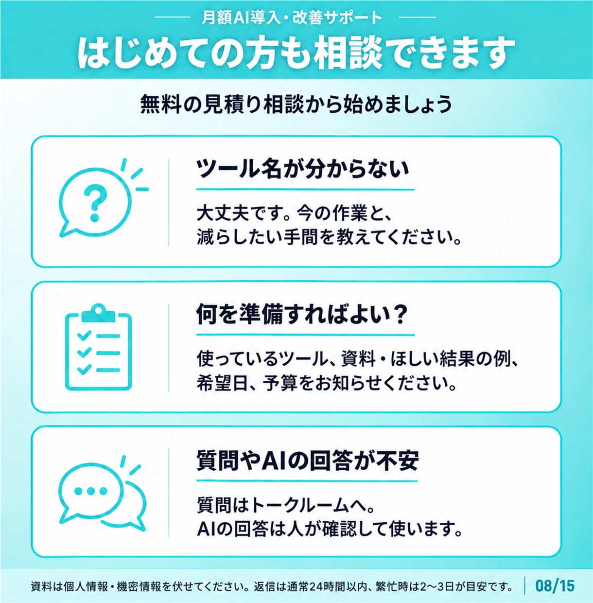 AI導入・改善と使い方を月額でサポートします 月4回の相談＋実作業でAI導入・改善を支援 イメージ8