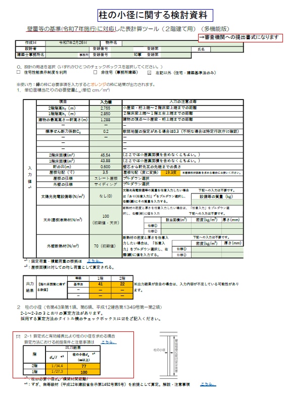 柱の小径対応済 木造住宅壁量計算(N値)いたします 確認申請にそのまま使える壁量計算書作成いたします イメージ10