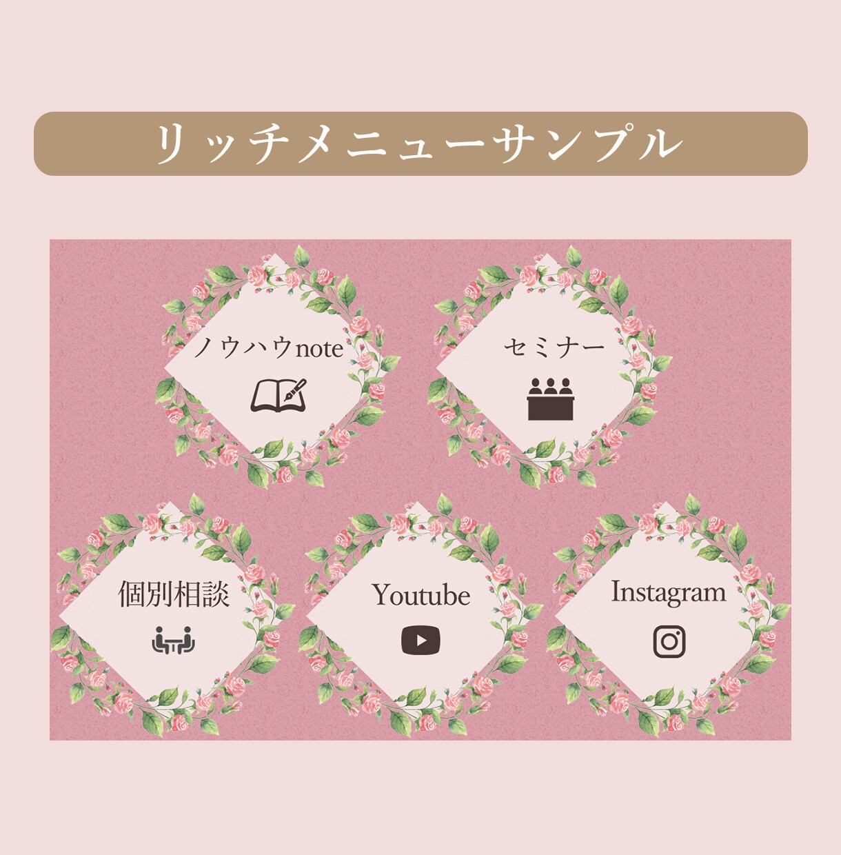 女性受け抜群！LINEリッチメニューデザインします 差がつく女性向けLINEリッチメニュー☆ イメージ3