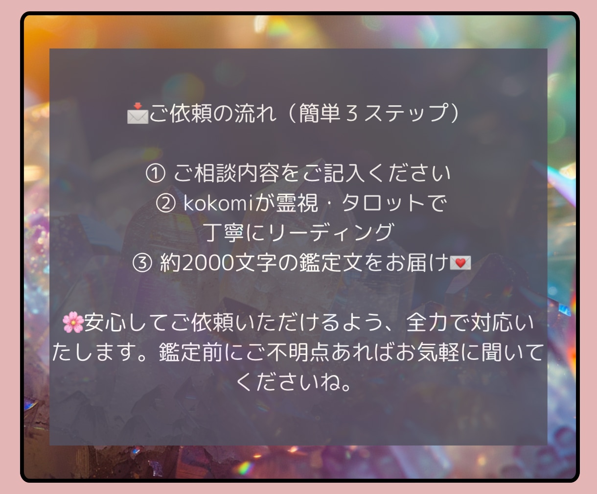 あの人との恋の行方をタロット×霊視で占います ｜2000文字のボリューム鑑定・成就のための具体的アドバイス イメージ5