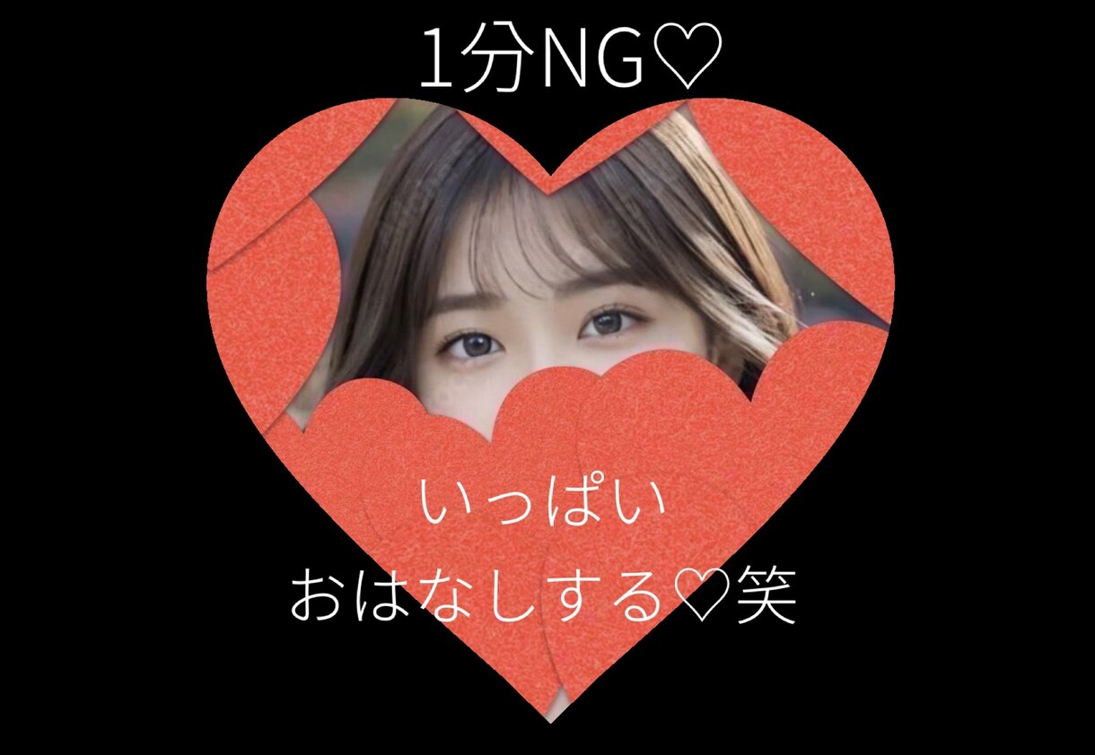 1分NG♡【ななこのサービス】紹介します 強気でワガママ/私は絶対寄り添わない/私と仲良くなろ?♡ イメージ1