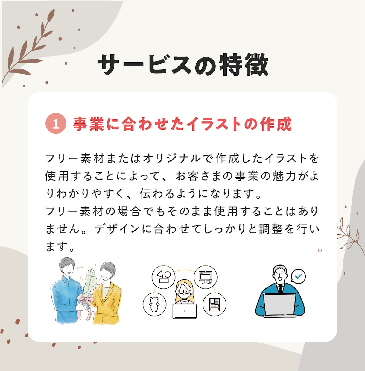 STUDIOで優しい×親しみのあるHPを制作します イラストを活かしたデザインで事業の魅力を伝わりやすく発信！ イメージ3