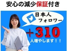 💬Coconala｜Great deal! Increase Japanese followers on Twitter For You: Web support expert 4.8…