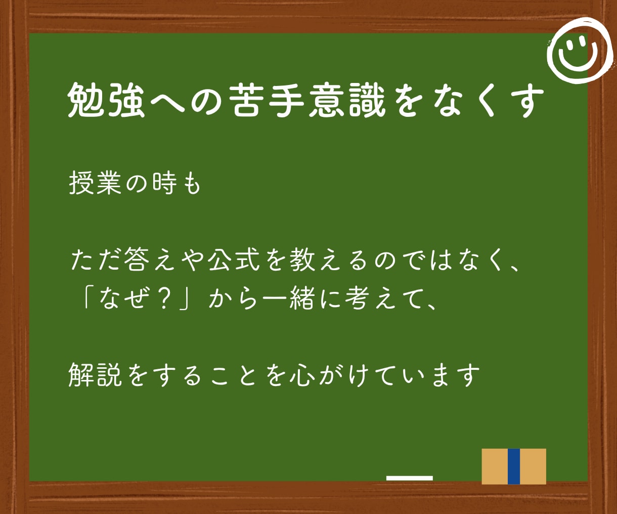 算数が苦手な子へ算数嫌いを無くすサポートをします 勉強苦手を克服した現役大学生と一対一で学ぶ イメージ4