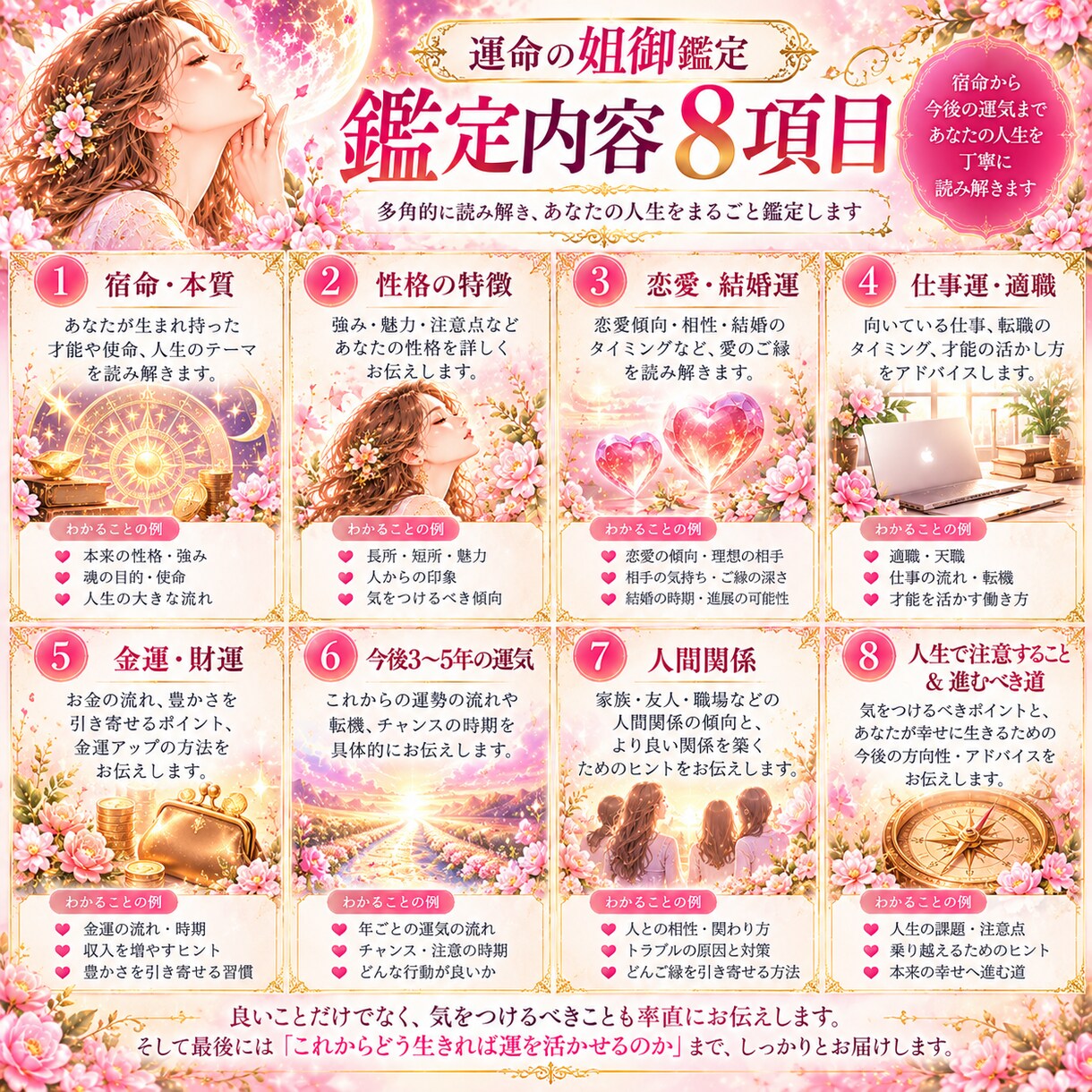 運命の姐御があなたの宿命・人生をズバッと鑑定します 性格・恋愛・仕事・金運・今後の運気までズバッと読み解きます イメージ4
