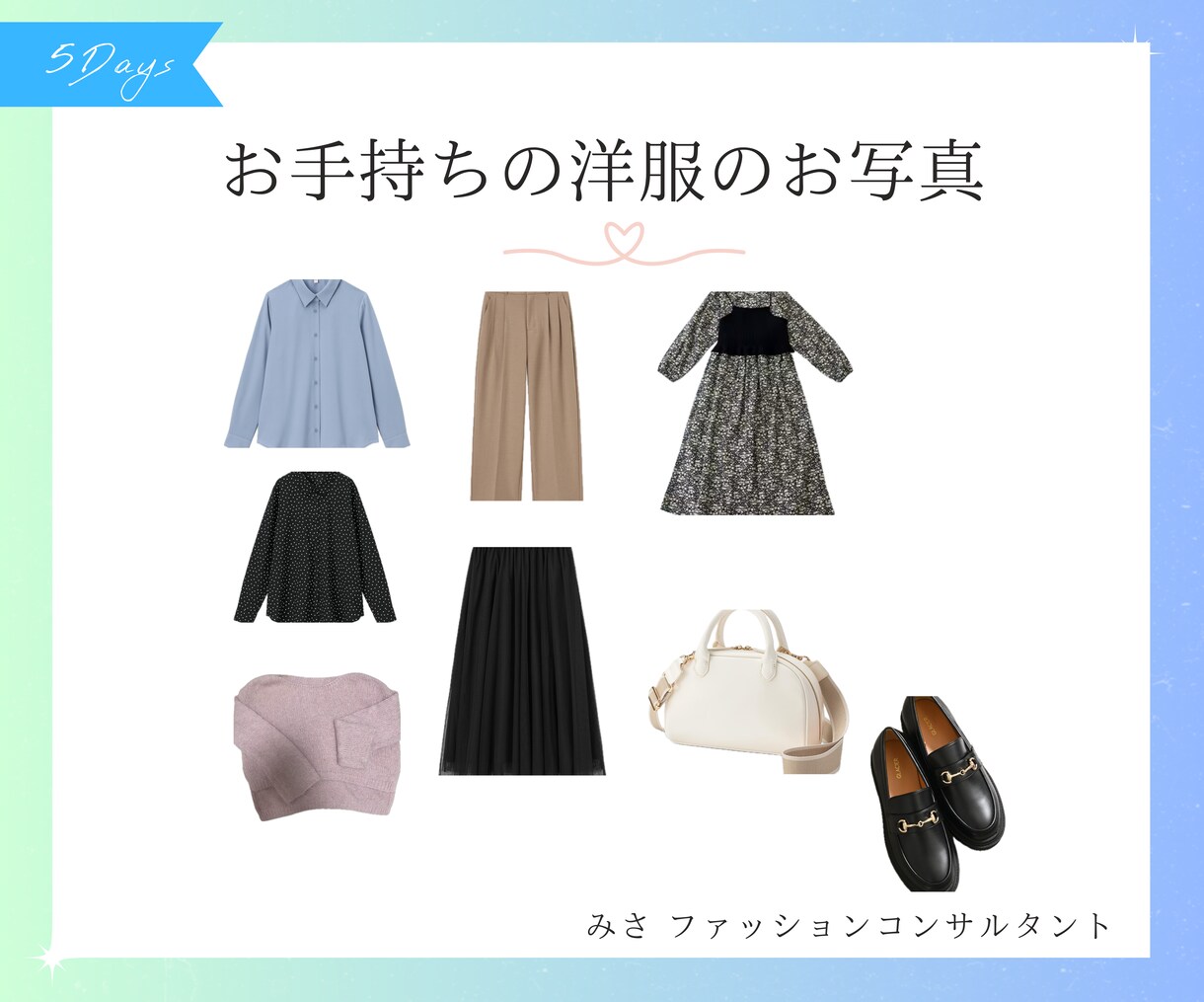 GU &UNIQLOで5日分コーディネートします 元GU店員がGU &UNIQLOの厳選アイテムを教えます！ イメージ3