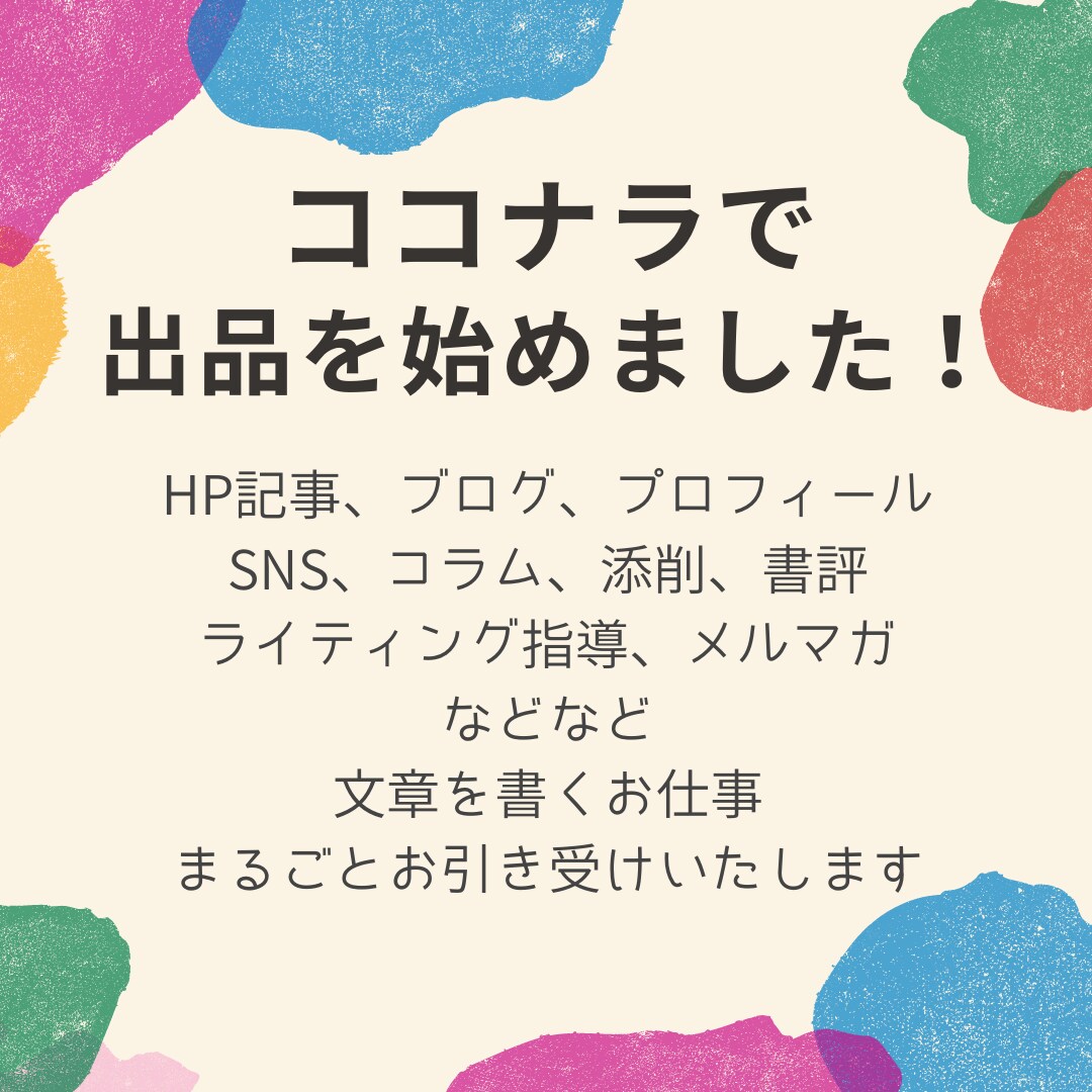 ライター歴３年！文章作成のお手伝いをいたします 【ライター歴３年】文章作成をお手伝いします イメージ2