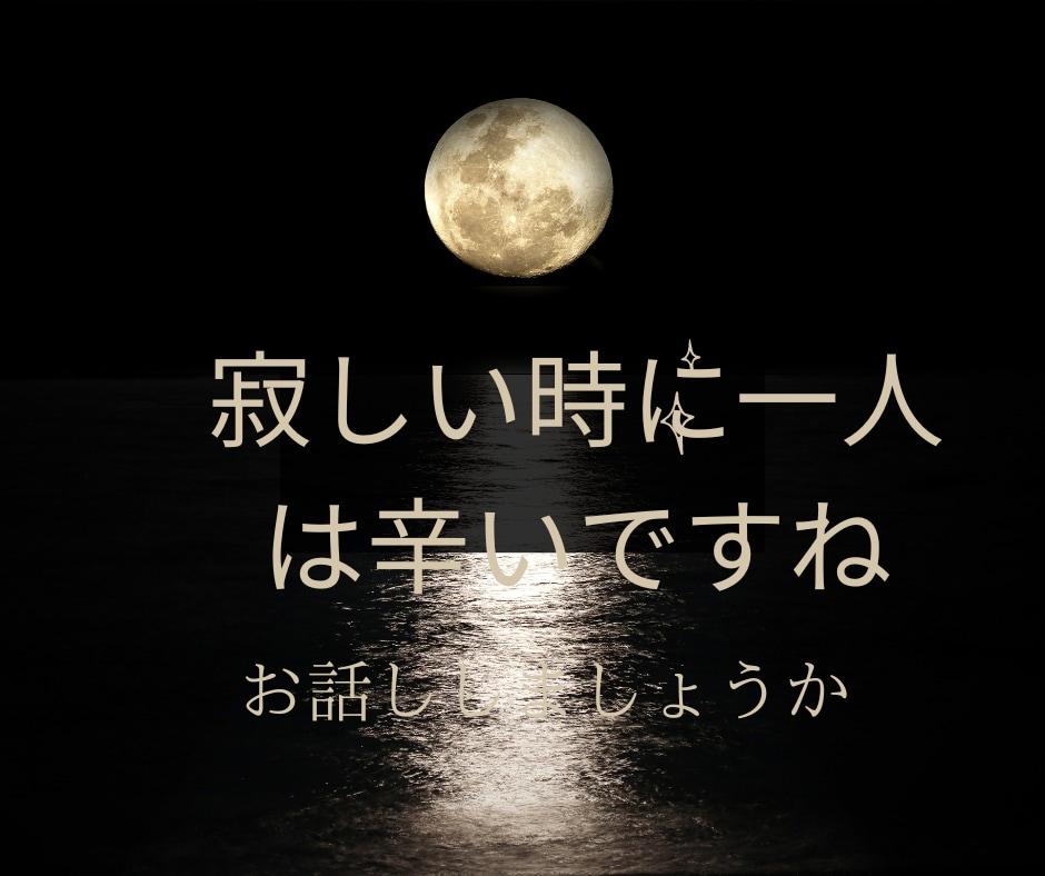 心ふさぐ時には私が寄り添い心を込めてお話を聴きます 弱音も涙も全部そのまま誰かに話すだけで心は軽く楽ちんになる！ イメージ8