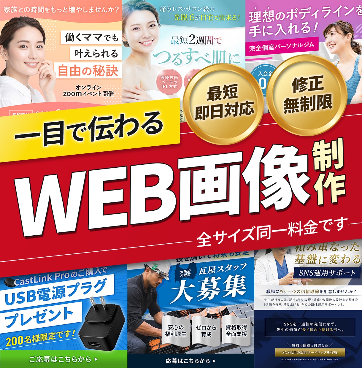 最短即日対応★全サイズ同一料金で制作します 思わず目に止まる、伝わる広告デザインをお届け！ イメージ1