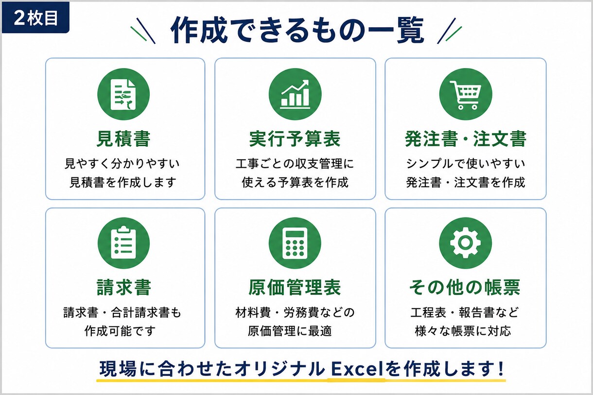 建設業向けExcelを作成します 見積書・実行予算表・建設業のExcelを作成します イメージ2