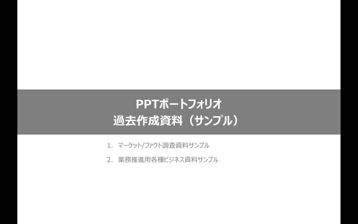 手書きメモを、すぐにビジネスで使えるパワポにします 元外資戦コン・MBAホルダーが経営参謀としてのアドバイスも イメージ2