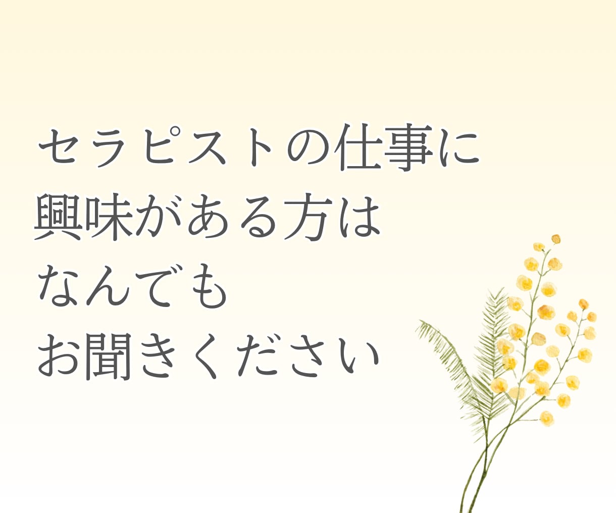 セラピストが性のお悩みや愚痴なんでも聞きます 誰にも言えないこと話してみませんか？男女問わずOK♡ イメージ7