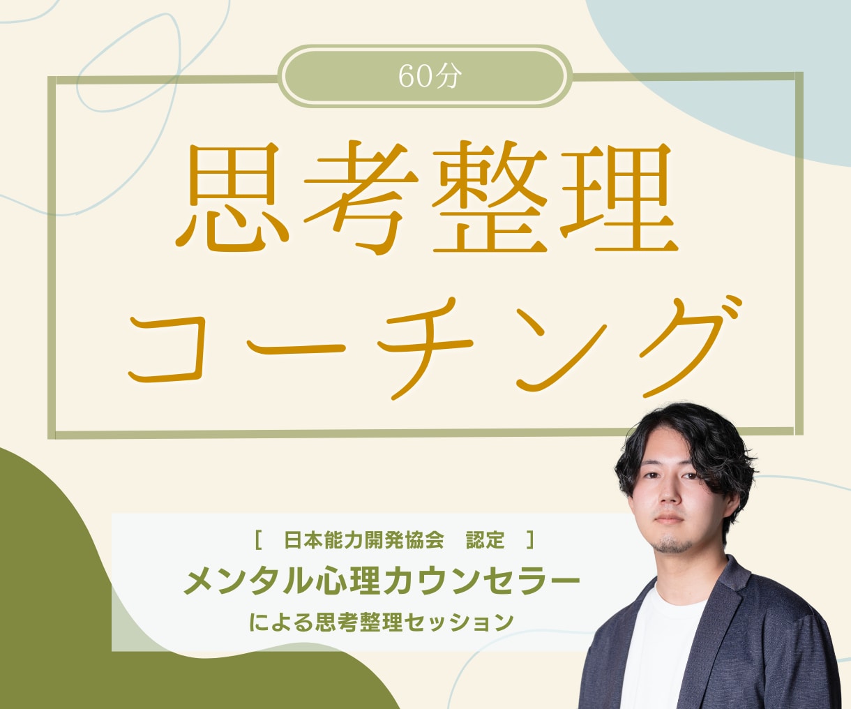 思考整理コーチング◎動き始められる状態に導きます 頭のモヤモヤを整理して、停滞してる今に一区切りつけましょう◎ イメージ1