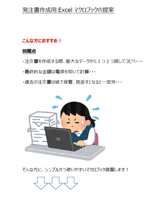 発注書を簡単かつ、素早く作成できるようになります 販売後もサポート！業務時間、めちゃくちゃ減ります！ イメージ2