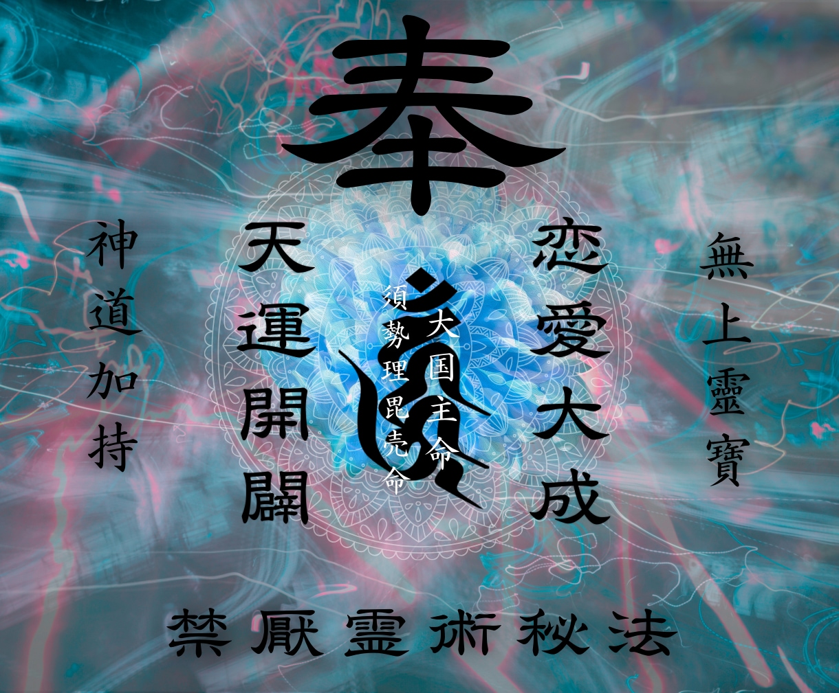 あの人とのご縁を結ぶ【玉璽の儀】5日間ご祈祷します 復縁・片思い・音信不通…もう一度結ばれたい想いに寄り添います イメージ1