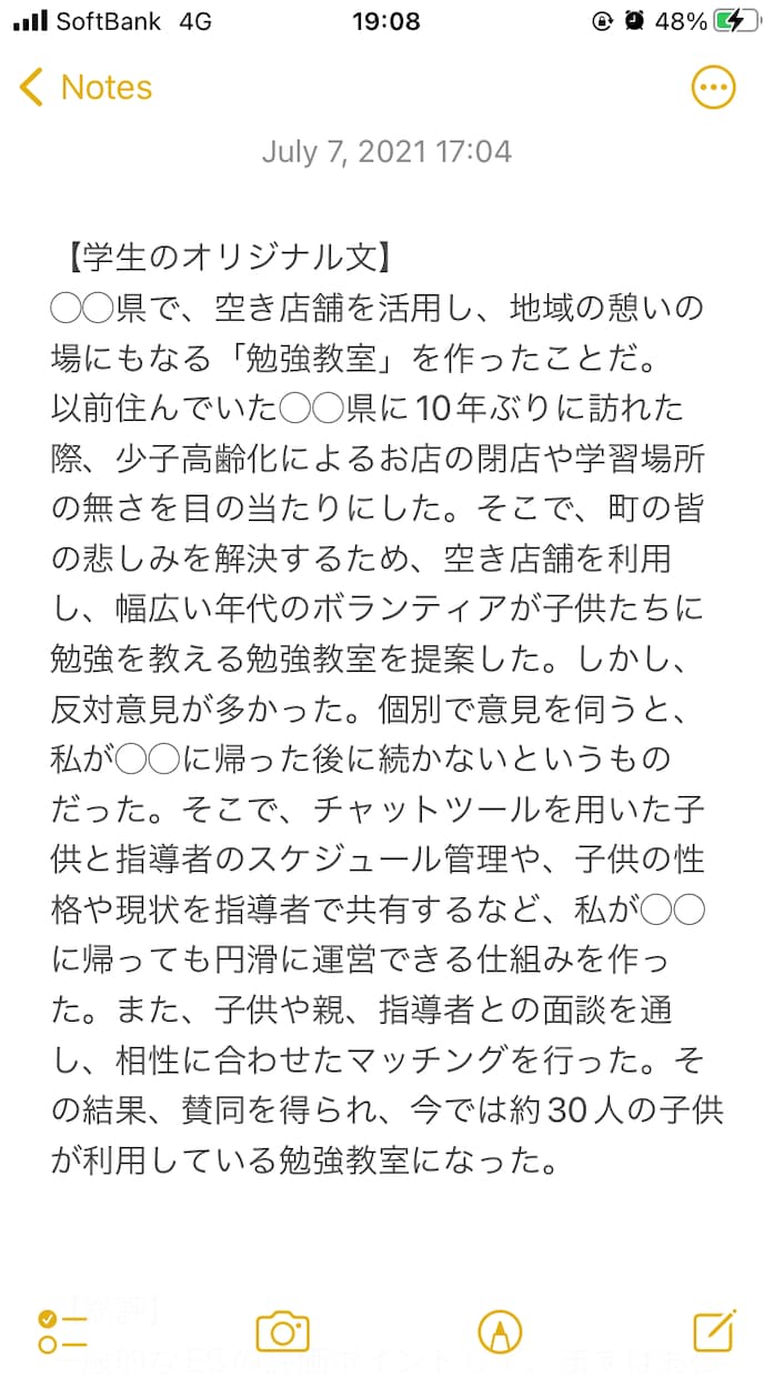 新卒就活サポート　選考に通りやすいESを添削します 新卒のES（エントリーシート）添削を効率よく良くするために イメージ2