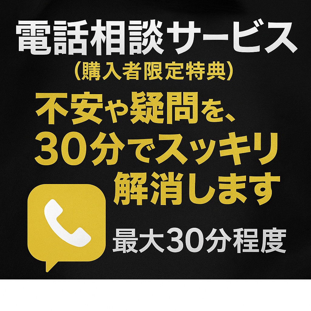 限定で内容に関するご相談にお応えします あなた専用のアドバイスで、実践に自信をつけます イメージ1