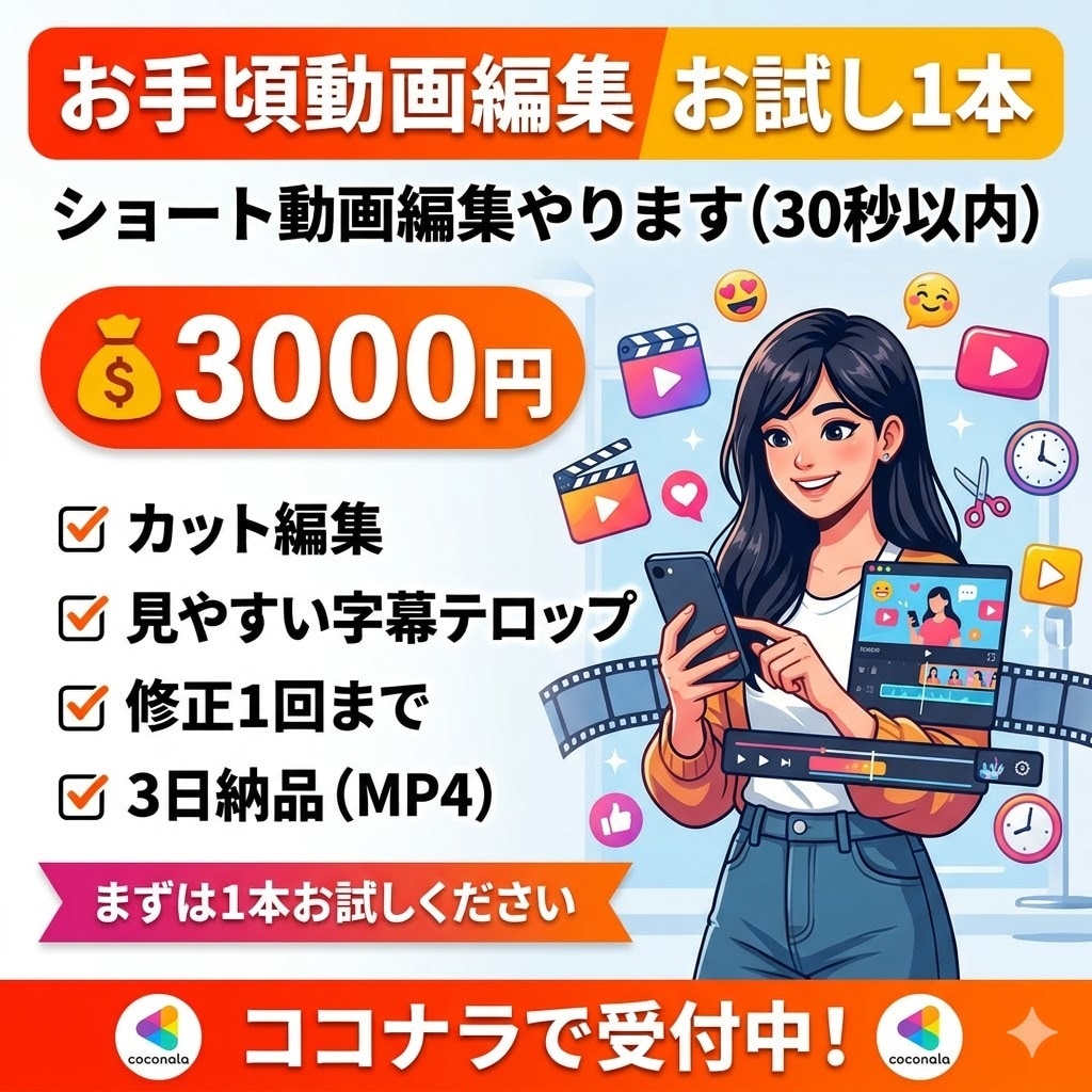 ショート動画（30秒）字幕テロップ編集します 最後まで見られる動画に編集します イメージ1