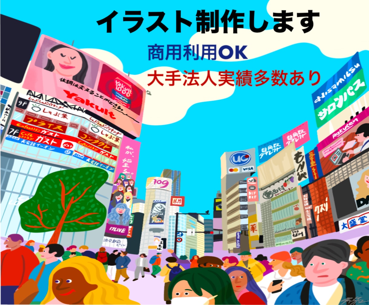 POPで印象に残るイラスト描きます 目を惹くキャッチャーなイラストはお任せください！ イメージ1