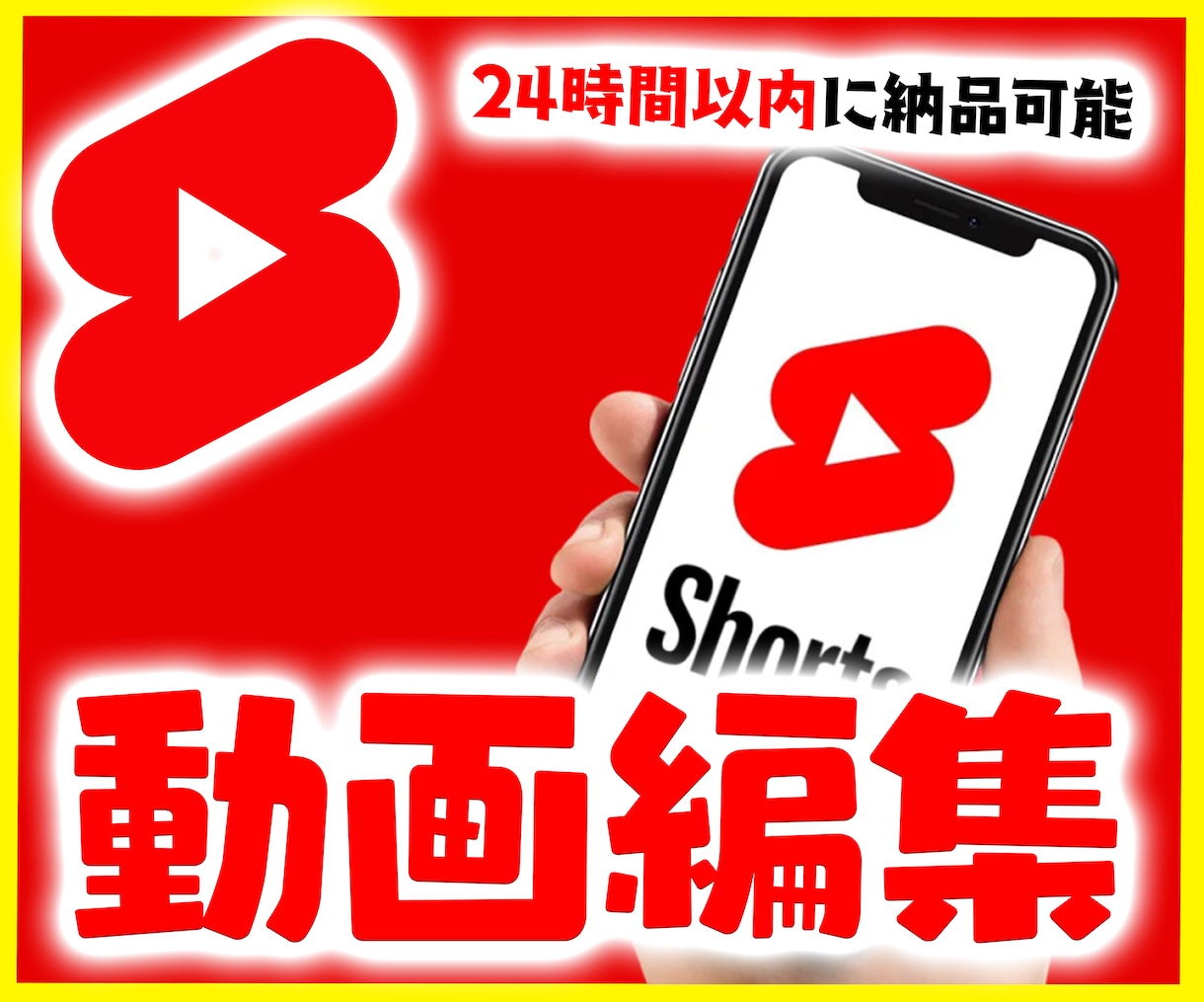YouTube/SNSのショート動画を編集します 【実績多数】最大4000円割引/速やかに編集・納品いたします イメージ1