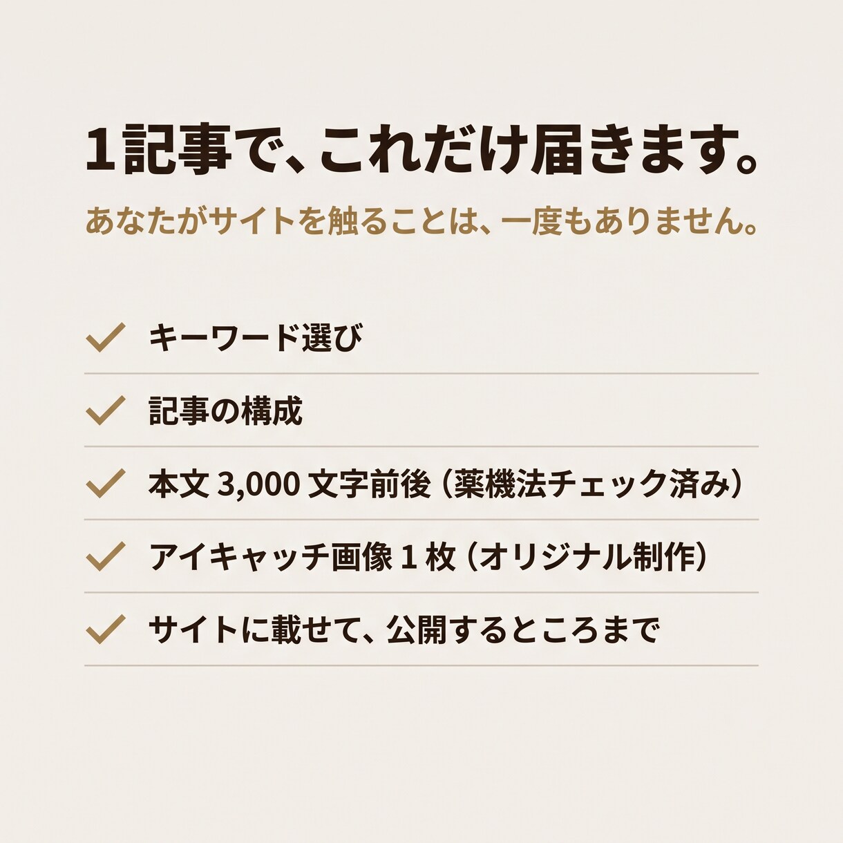サロンの予約導線を3本の記事で作りますます 選び方／料金／不安解消｜画像・WordPress入稿込み イメージ8
