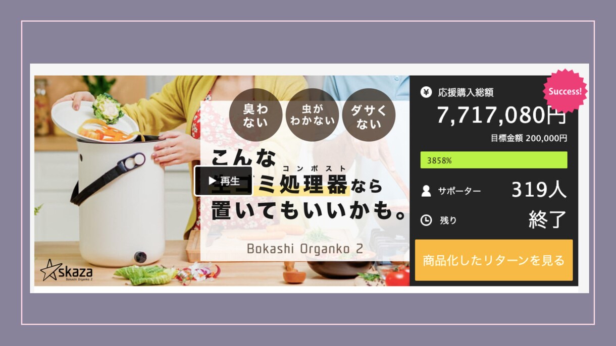 MakuakeのLPを作成します 2億3000万円実績『Makuakeエバンジェリスト』です。 イメージ8