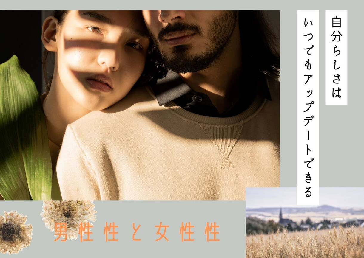 あなたの男性(性)と女性(性)の割合を鑑定します 自分自身を深く知ることで人生を好転させよう イメージ2