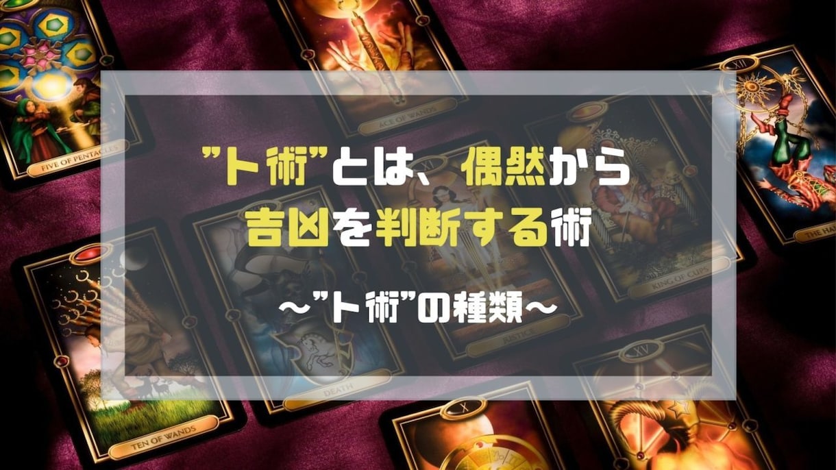 生年月日タロット手相を使用しあなたを占います 山ちゃん流占術 情報を読み解き理解を深め生きやすくなります イメージ2