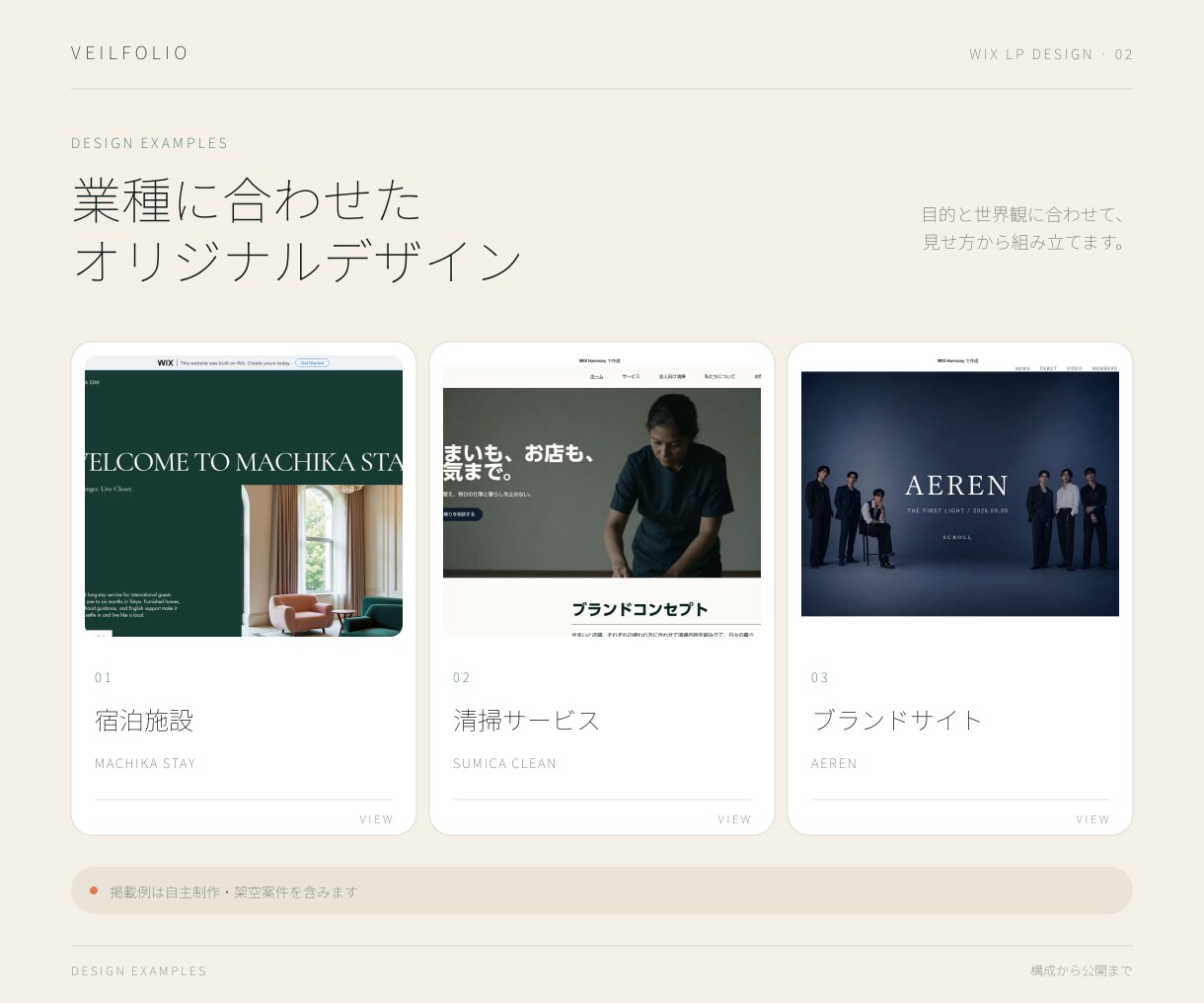 世界観と導線を両立するブランドLPを制作します 構成・デザイン・動き・スマホ対応まで一貫制作 イメージ2