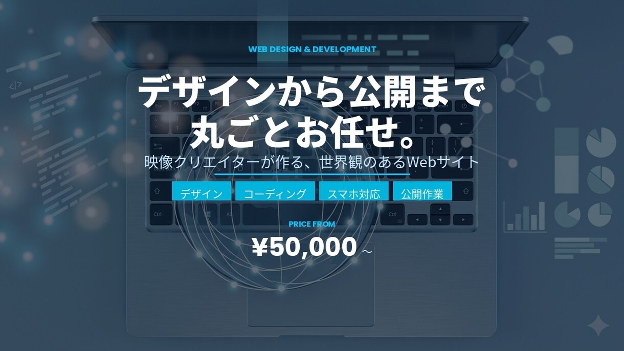 映像クリエイターが作るWebサイト〜一貫対応します “なんかいい感じ”を形にする。デザイン イメージ1