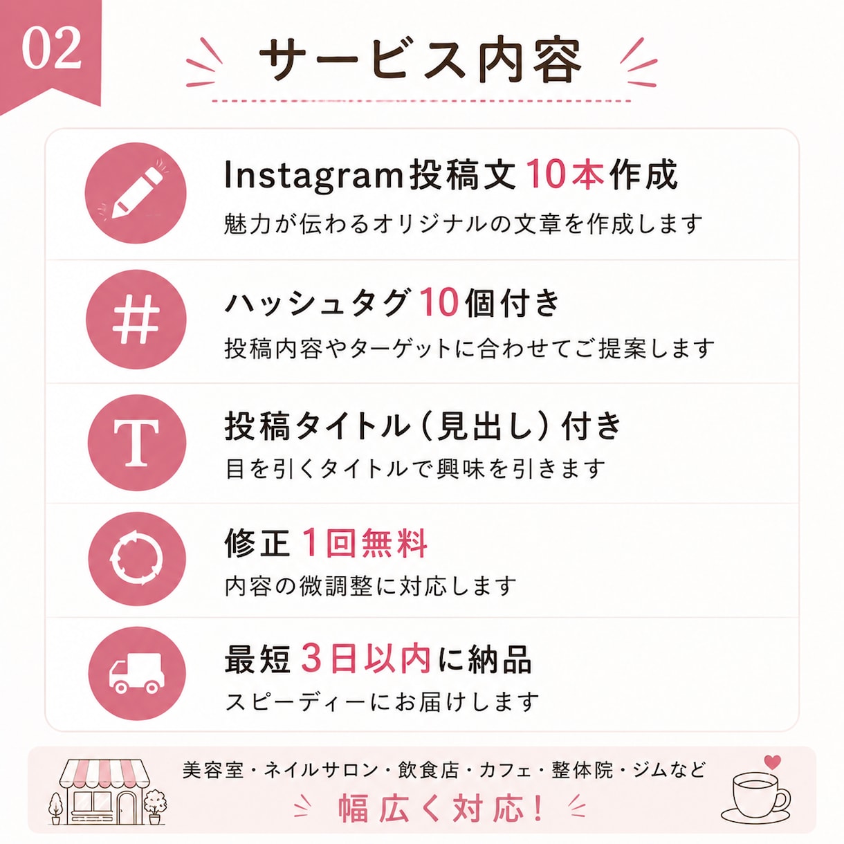 インスタ投稿文10本＋ハッシュタグ作成します ChatGPTを活用｜美容・飲食・店舗向け｜3日以内に納品 イメージ2