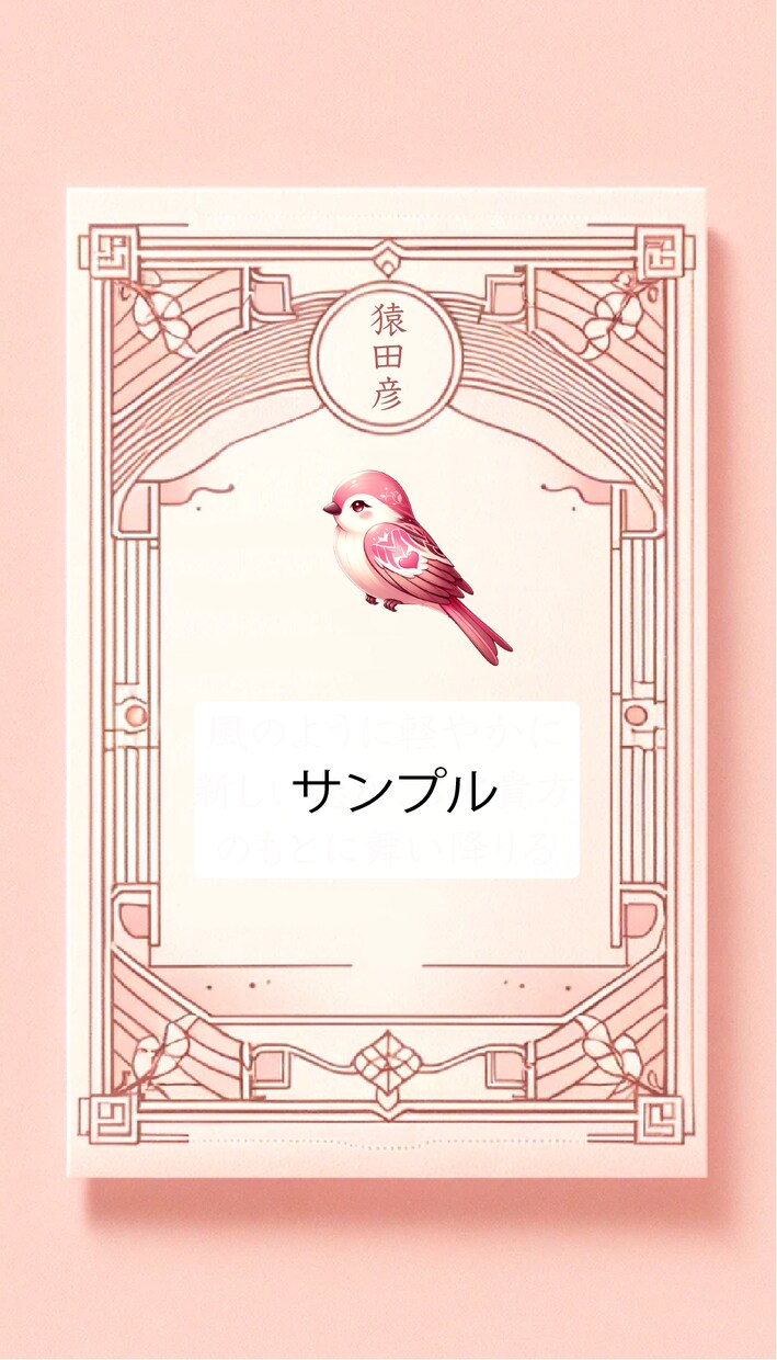 初めての方【限定500円】で恋愛占いします 猿田彦様のありがたい占いお試しセット イメージ3