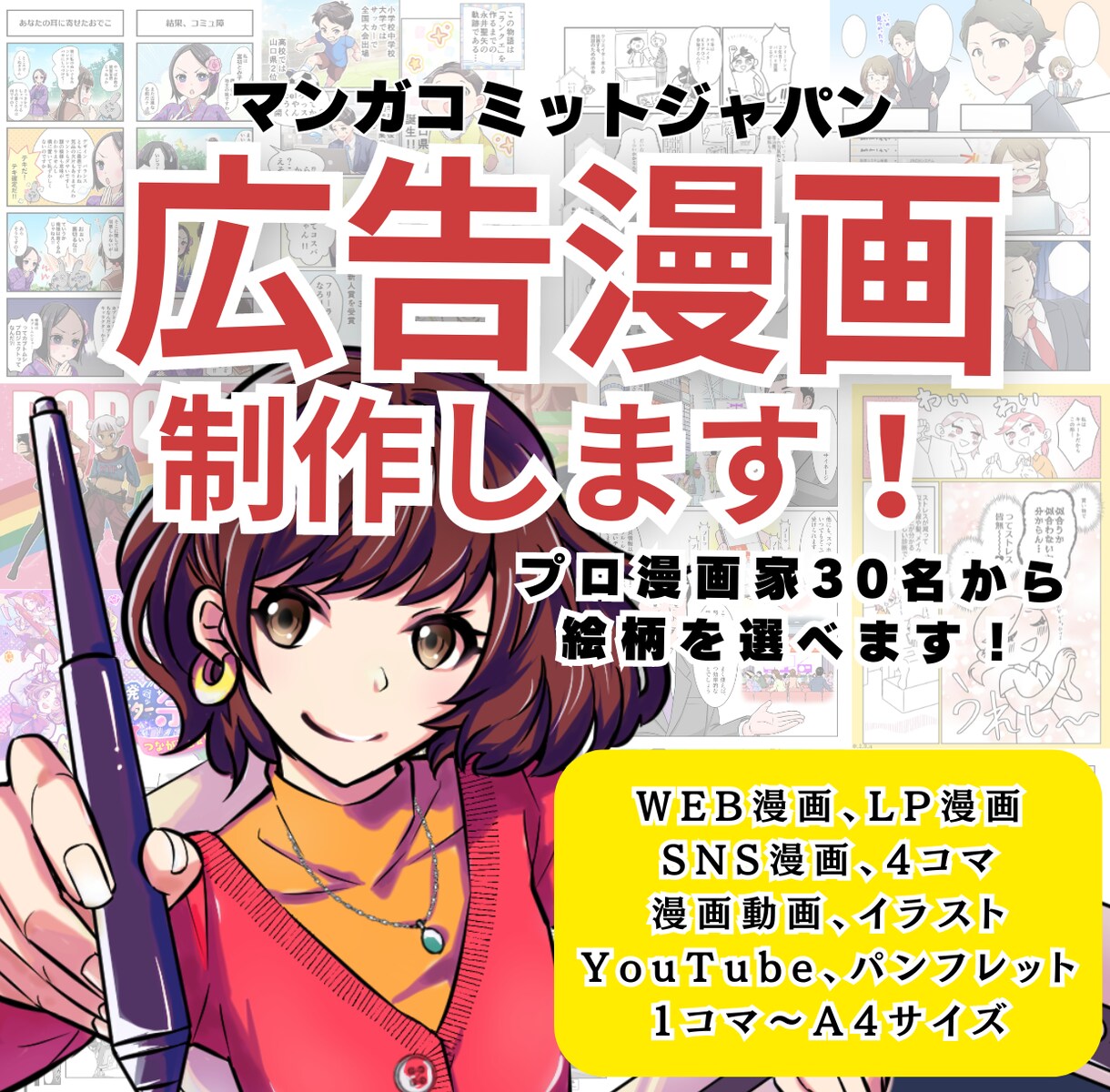 プロ漫画家達が漫画・LP・動画・イラスト制作します 実績多数！マーケティング目線の漫画を作ります！ イメージ1