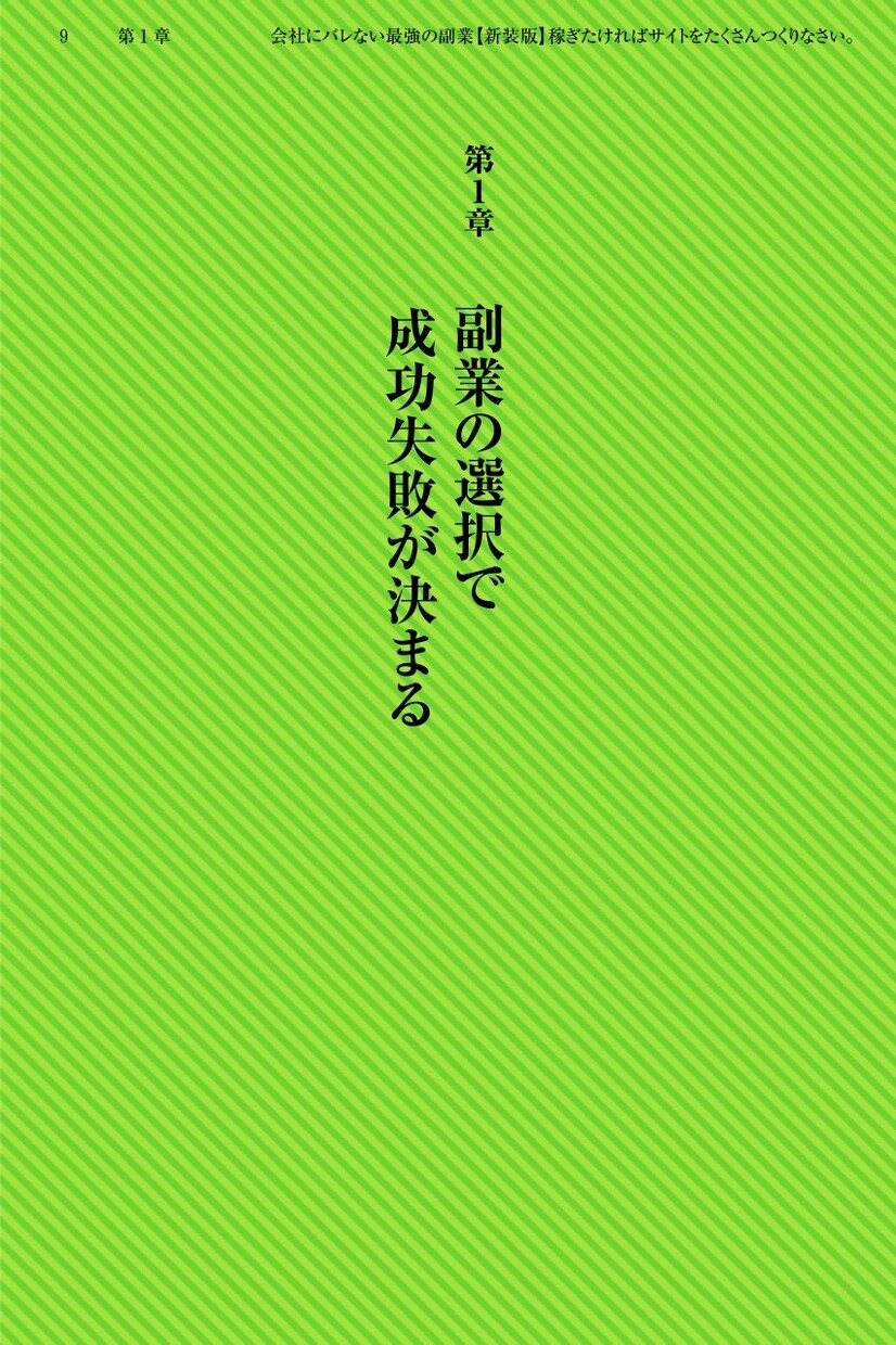 会社にバレない最適の副業電子書籍PDF差し上げます ネットビジネスで稼ぎたければ、サイトをたくさんつくりなさい。 イメージ9