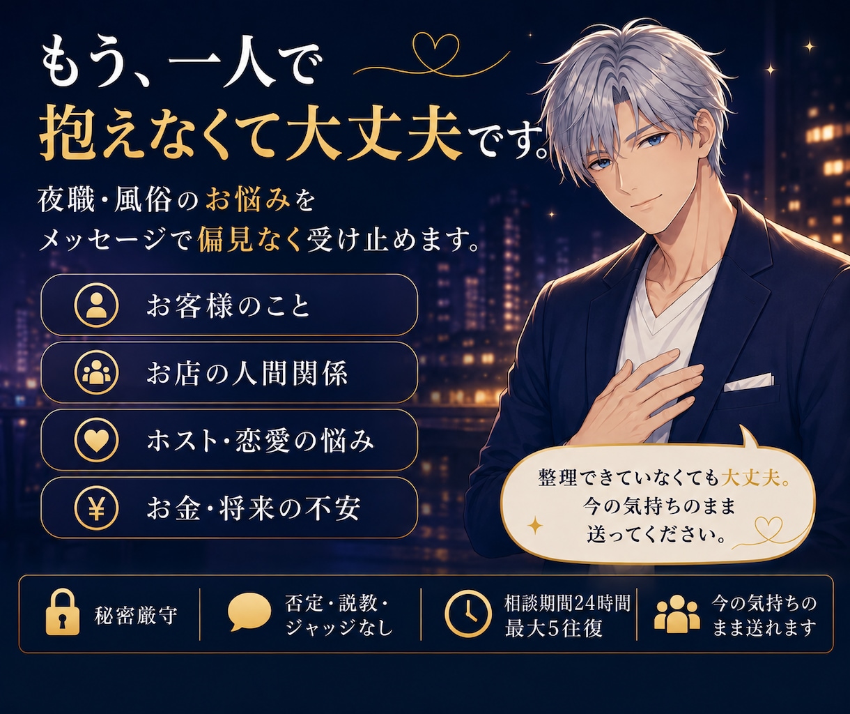 女性限定｜夜職・風俗の悩みを文字で受け止めます 声を出せない時に｜お店・お客様・ホストの悩みを文字で イメージ3