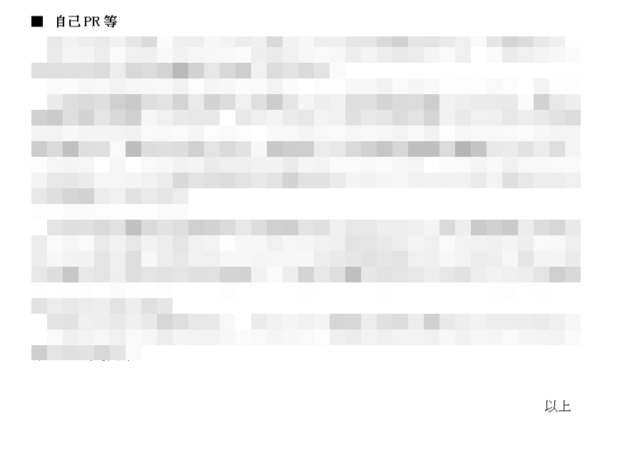 2ヶ月で年収1.7倍！禁断の職務経歴書公開します 転職エージェント全員から一度も添削されなかった職務経歴書 イメージ6