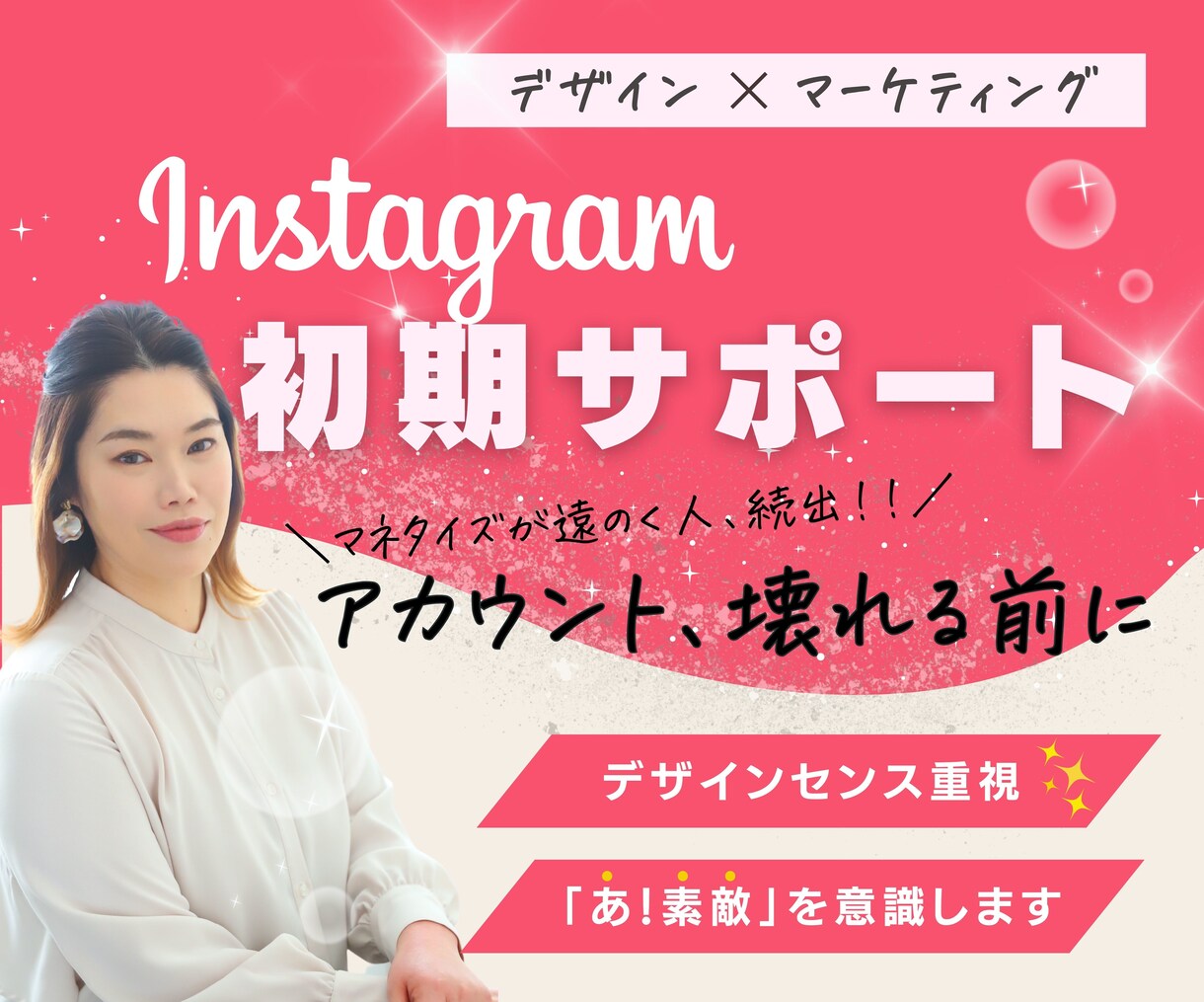 インスタグラム▶︎１ヶ月、初期サポートします インスタアカウントが壊れる前に、運用方法を教えます。 イメージ1