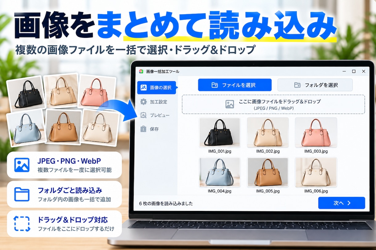 商品画像を一括加工できるツールを提供します リサイズ・形式変換・ファイル名変更をまとめて自動処理 イメージ1